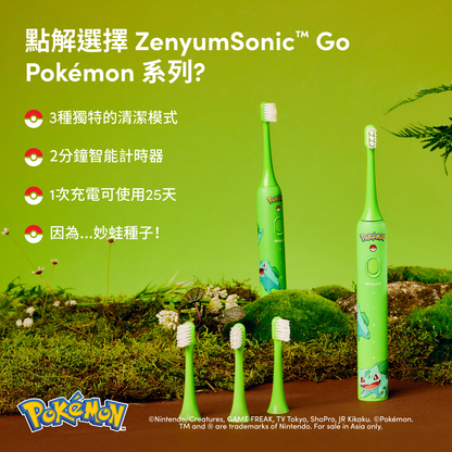 精靈球 ZenyumSonic™ Go 聲波震動牙刷旅行盒